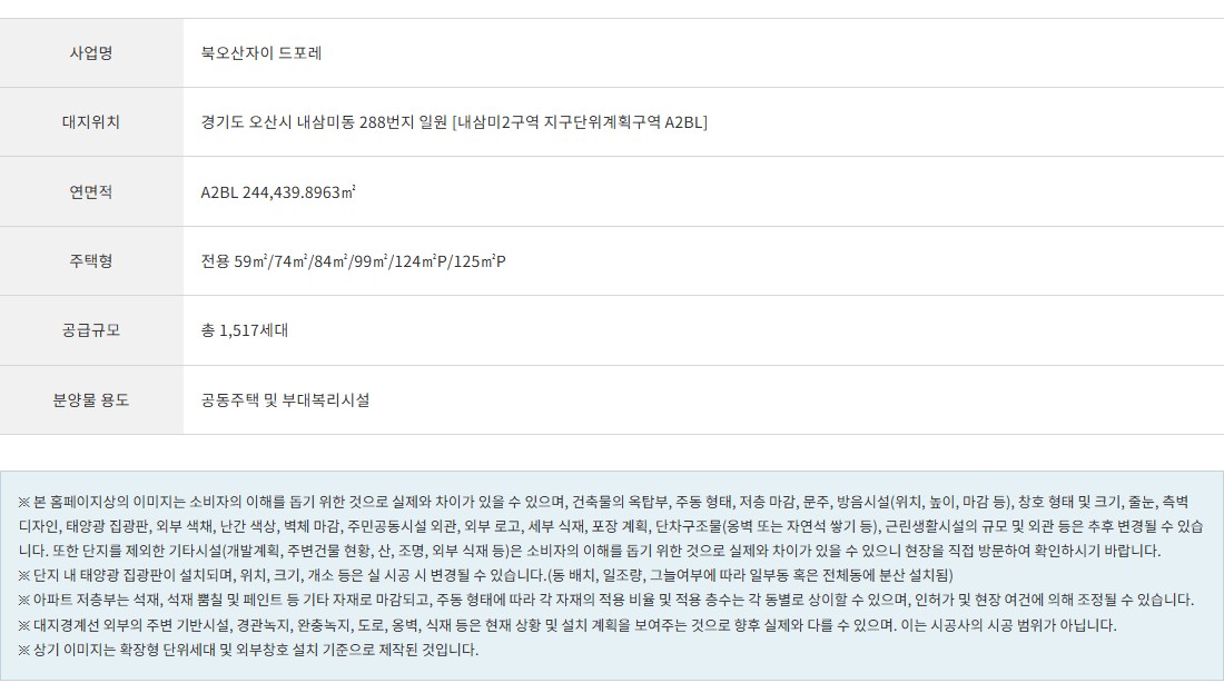 북오산_자이_드포레_모델하우스_개요2.jpg