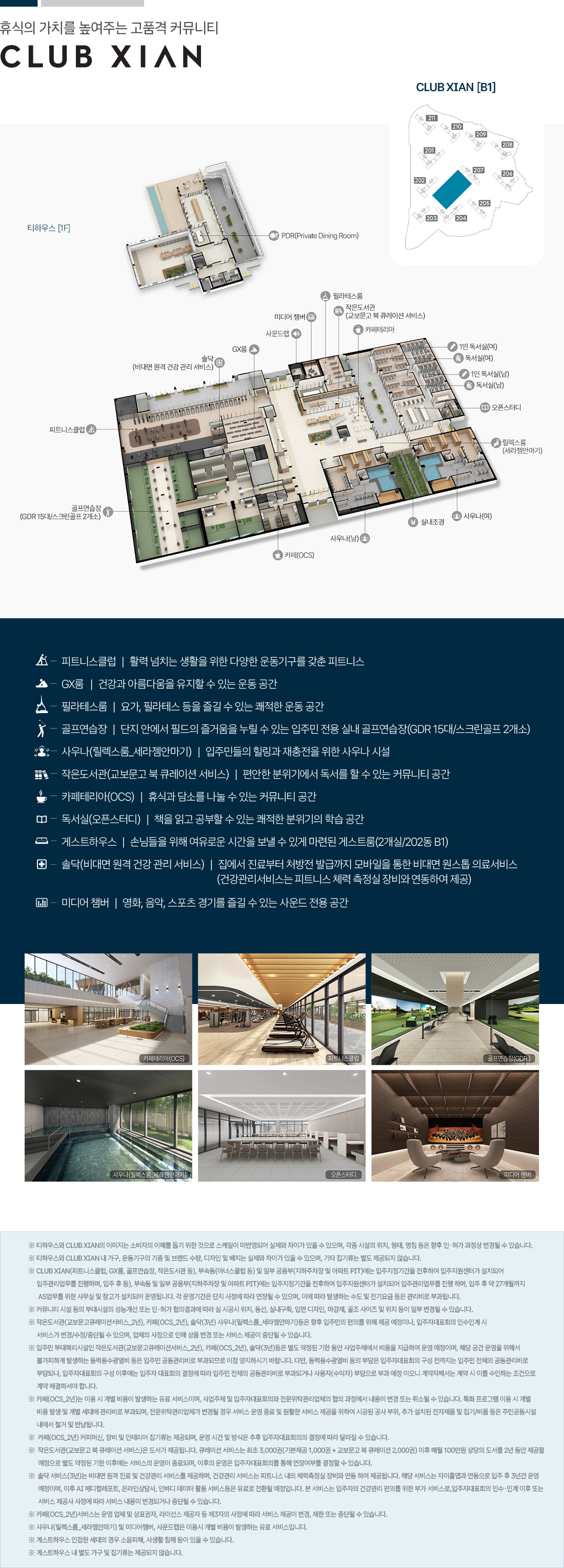 북오산_자이_드포레_모델하우스_커뮤니티.jpg