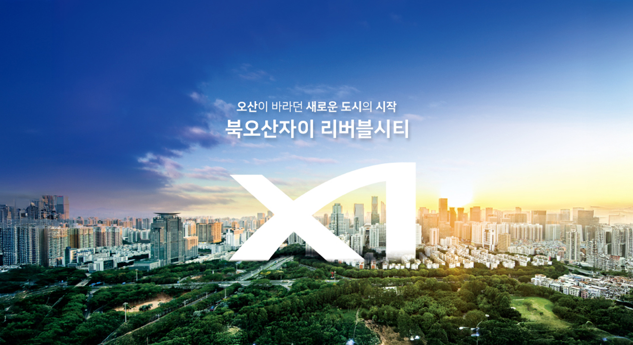 북오산자이 리버블시티 메인.jpg